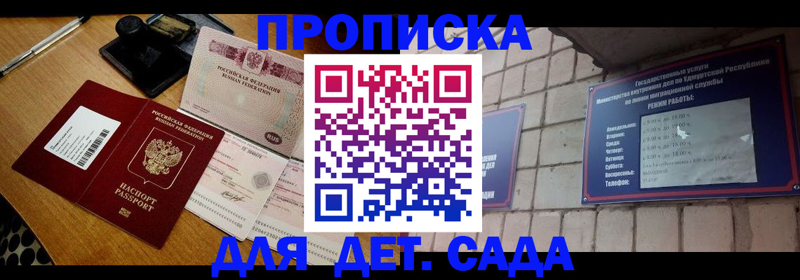 прописка 2025 в Звенигово